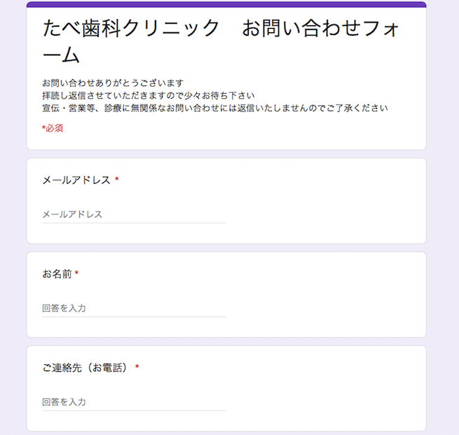 三越前はたべ歯科クリニック・問い合わせフォーム